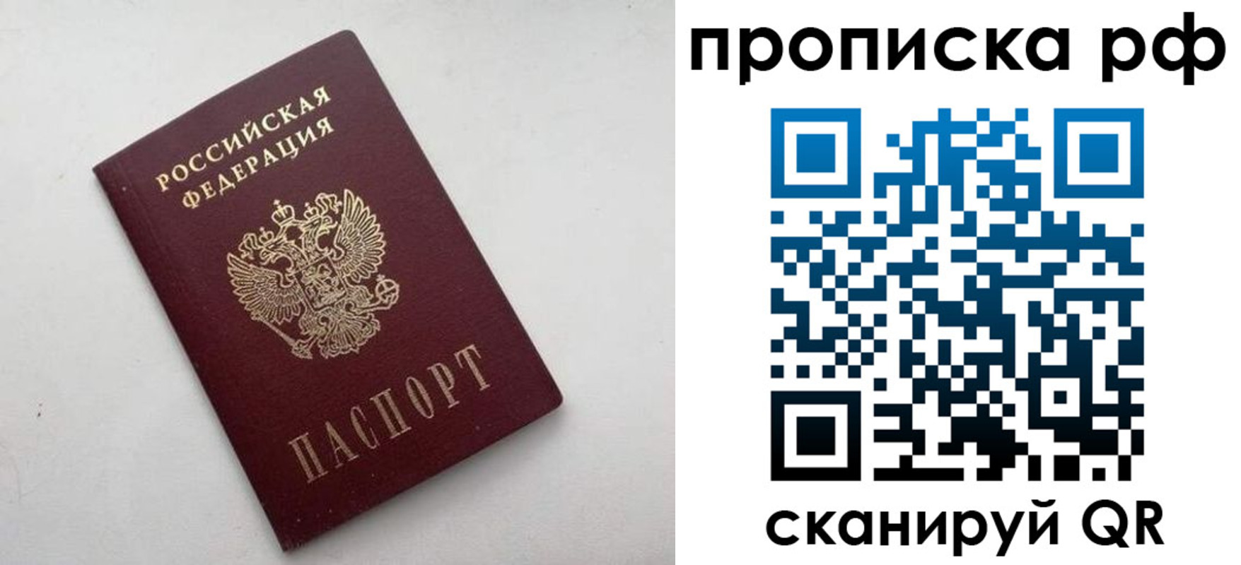 прописка ребенка в Видном