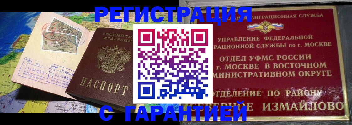 прописка штамп в Видном