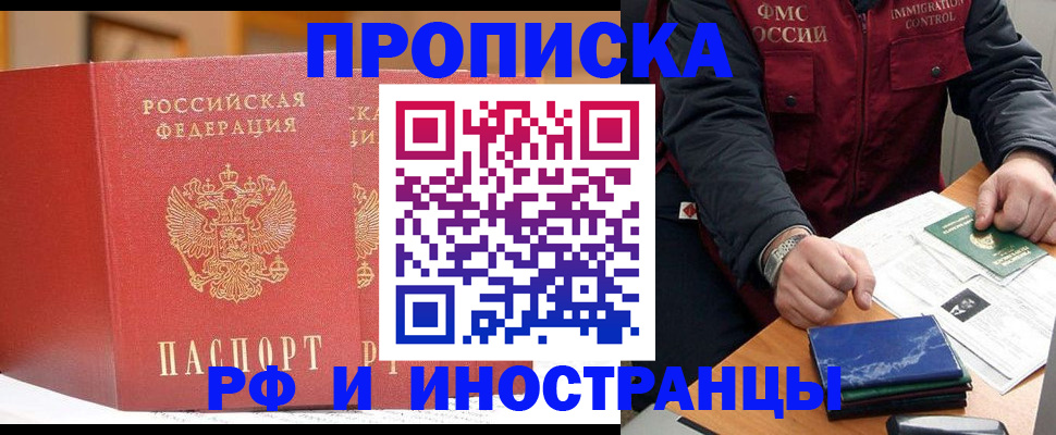 прописка паспорт в Видном