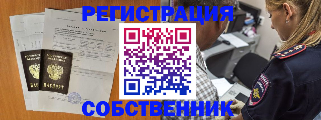 временная прописка в Видном