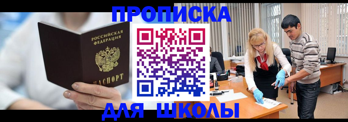 прописка в Видном