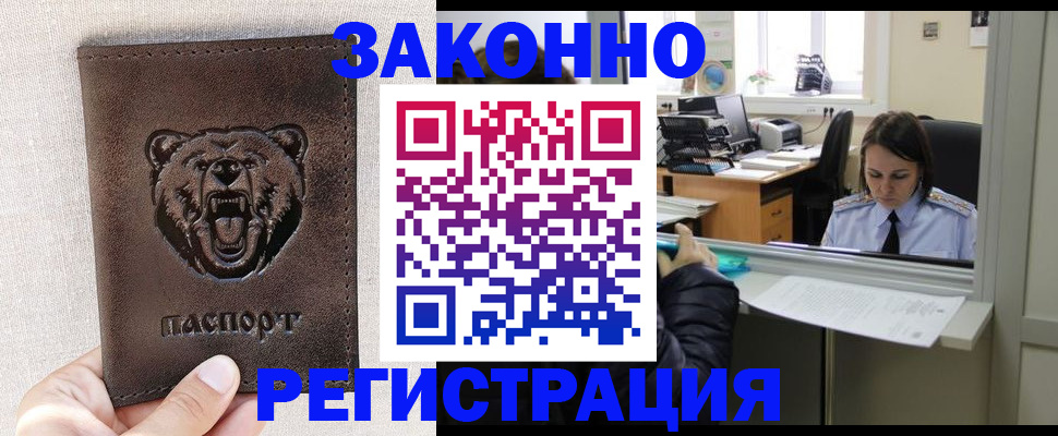 прописка 2025 в Видном
