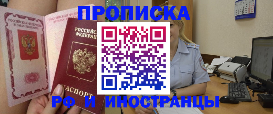 прописка для работы в Видном