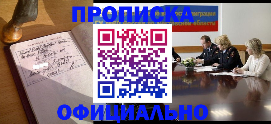 временная регистрация в Видном