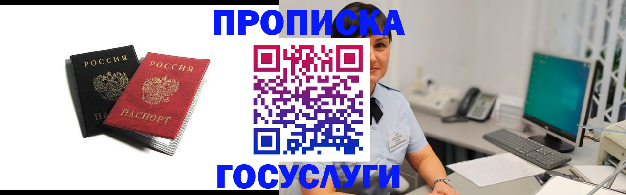 временная регистрация поиск в Видном