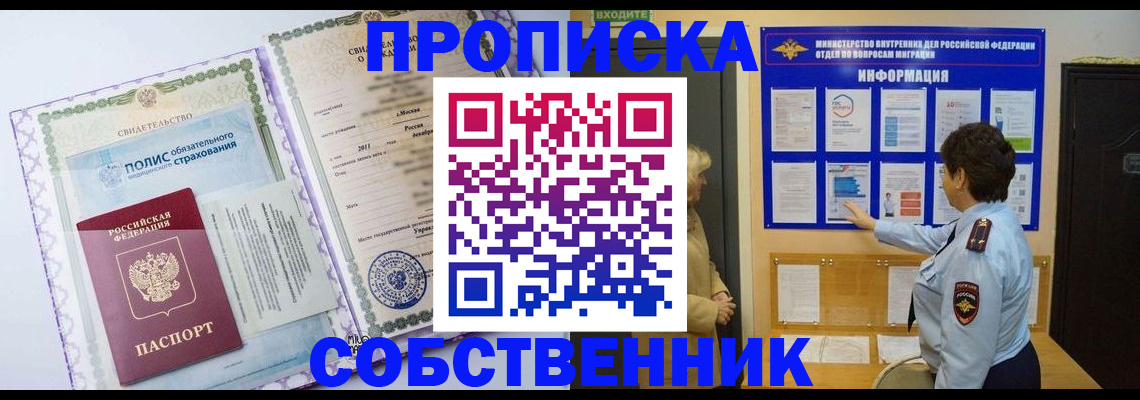 временная регистрация 2025 в Видном