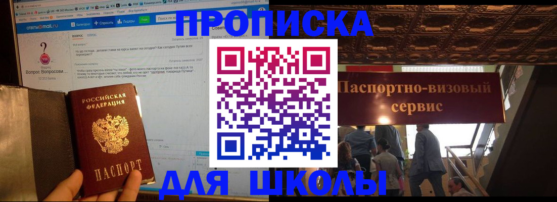 прописка в Видном